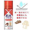 防水スプレーF 多用途 靴 衣類 布製品 革製品 傘 台風 豪雨 スポーツウェア アウトドア用品 スキー スノボ レインウェア などの防水、防汚に。梅雨対策・台...