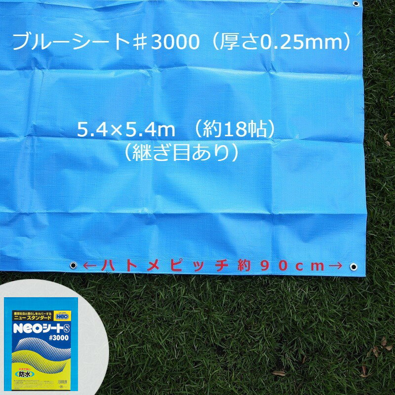 楽天市場】ブルーシート #3000 neoシートの通販 楽天市場】ブルーシート #3000 neoシートの通販