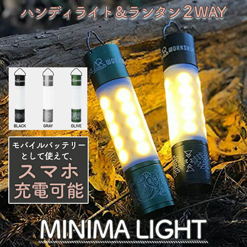 ランタン ライト モバイルバッテリー USB LED ライト ミニマライト MINIMA LIGHT 2WAY 5050 workshop アウトドア キャンプ ソロキャンプ 2500mah 白 懐中電灯 LEDライトライト 防災グッズ 防災用品 台風 災害対策