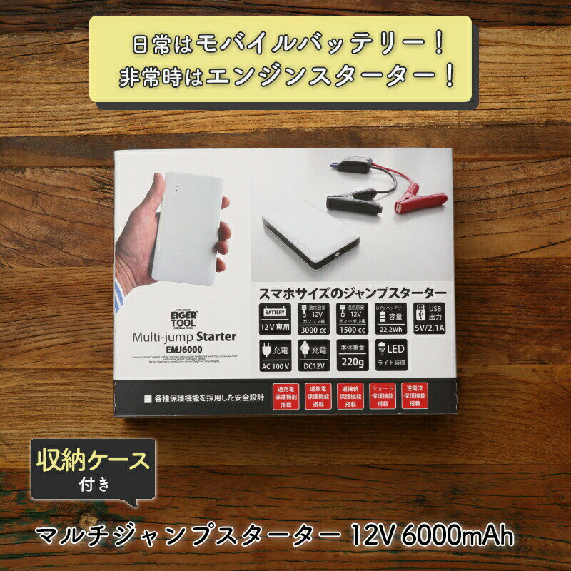 楽天monorootsエンジンスターター 6000mAh モバイルバッテリー ジャンプスターター 12V車用 マホ充電 携帯充電 防災グッズ 防災用品 非常用 災害用 発電機 パソコン/スマホ iPhone iPad タブレット ス アウトドア キャンプ 台風 地震 対策