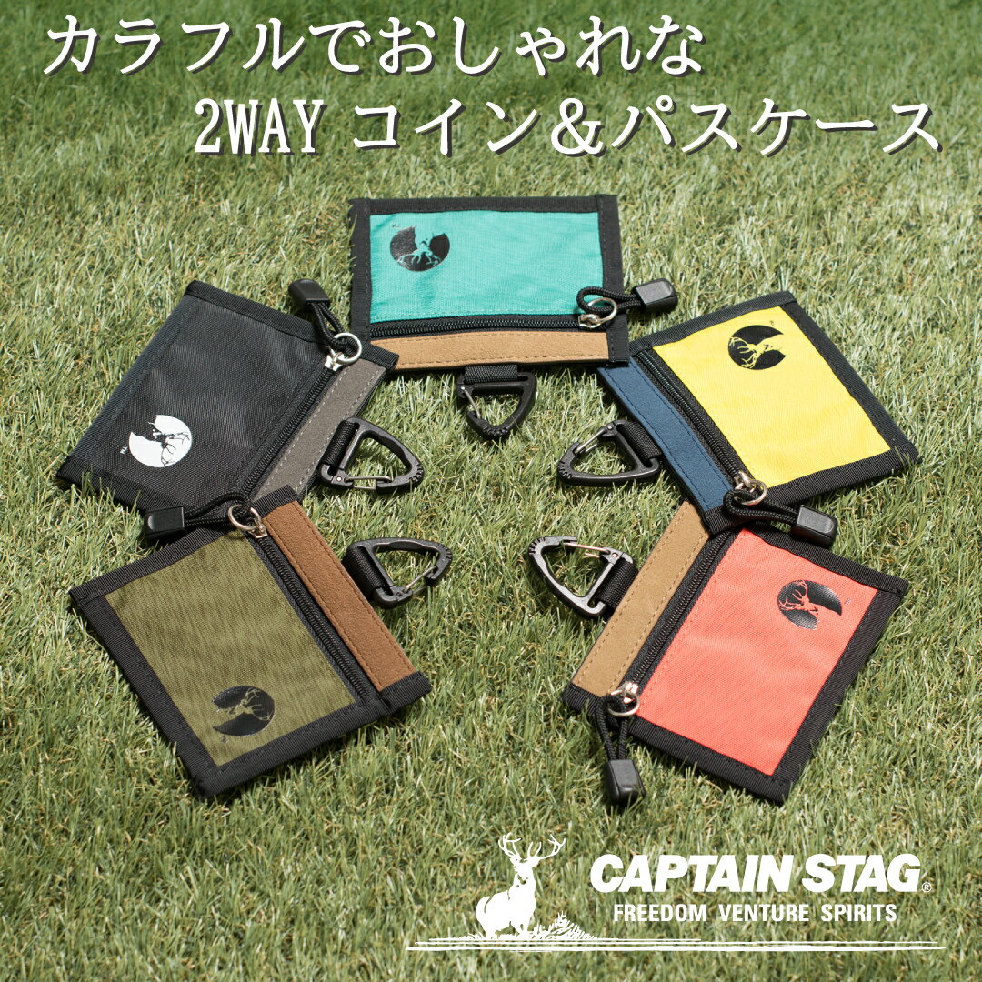 【正規販売店】キャプテンスタッグ パスケース ナイロン アウトドア 定期入れ カードケース メンズ レディース キッズ 小銭入れ パス入れ 免許証 定期券 薄い 薄型 コンパクト かわいい オシャレ ギフト ラッピング CAPTAIN STAG モノーロ