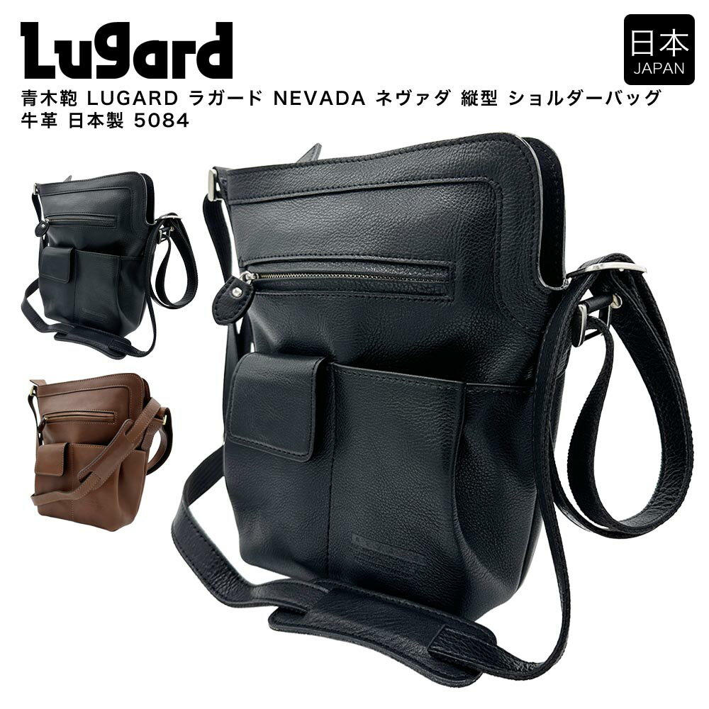乐天商城 - 【ポイント10倍】青木鞄 LUGARD ラガード NEVADA ネヴァダ 縦型 ショルダーバッグ 牛革 日本製 5084