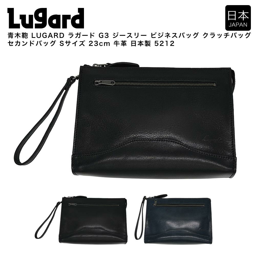 【ポイント10倍】青木鞄 LUGARD ラガード G3 ジースリー ビジネスバッグ クラッチバッグ セカンドバッ..