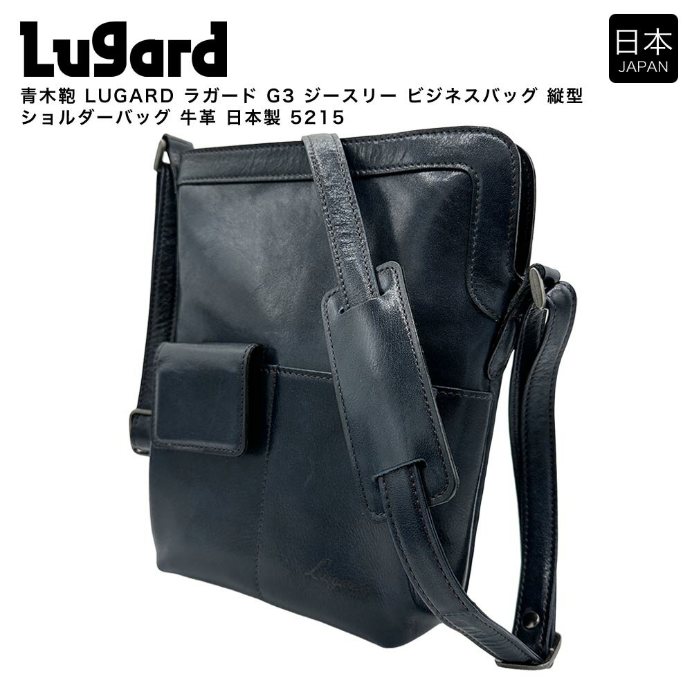 【ポイント10倍】青木鞄 LUGARD ラガード G3 ジースリー ビジネスバッグ 縦型 ショルダーバッグ 牛革 ..