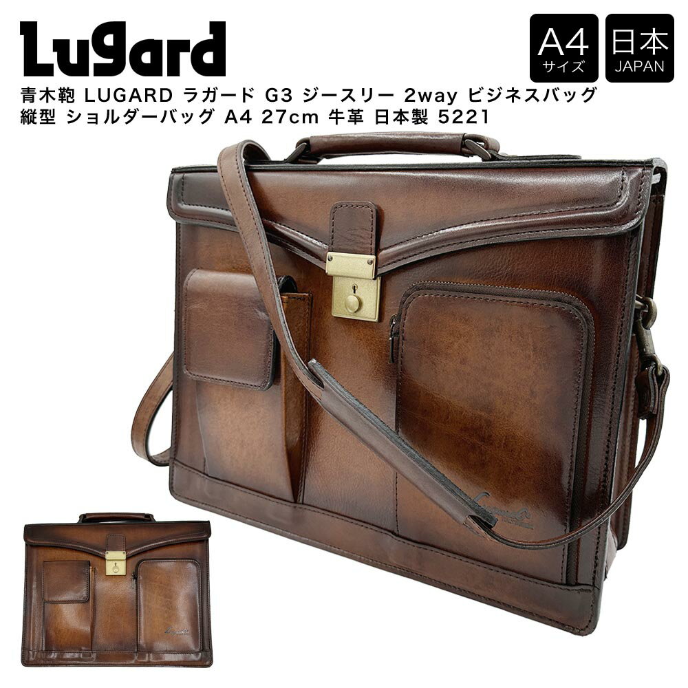 乐天商城 - 【ポイント10倍】青木鞄 LUGARD ラガード G3 ジースリー 2way ビジネスバッグ ブリーフケース ショルダーバッグ A4 34cm 牛革 日本製 5222