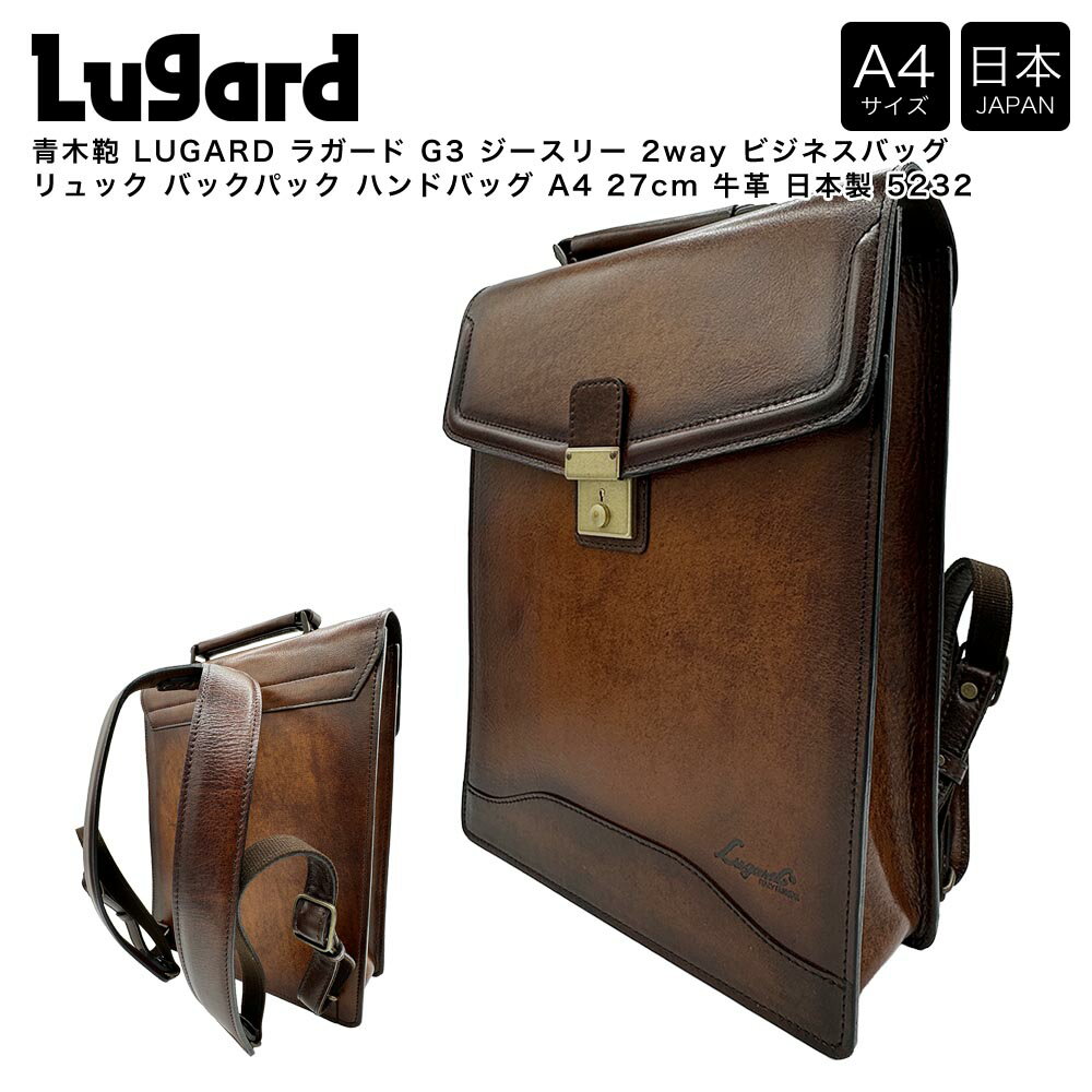 乐天商城 - 【ポイント10倍】青木鞄 LUGARD ラガード G3 ジースリー 2way ビジネスバッグ リュック バックパック ハンドバッグ A4 27cm 牛革 日本製 5232