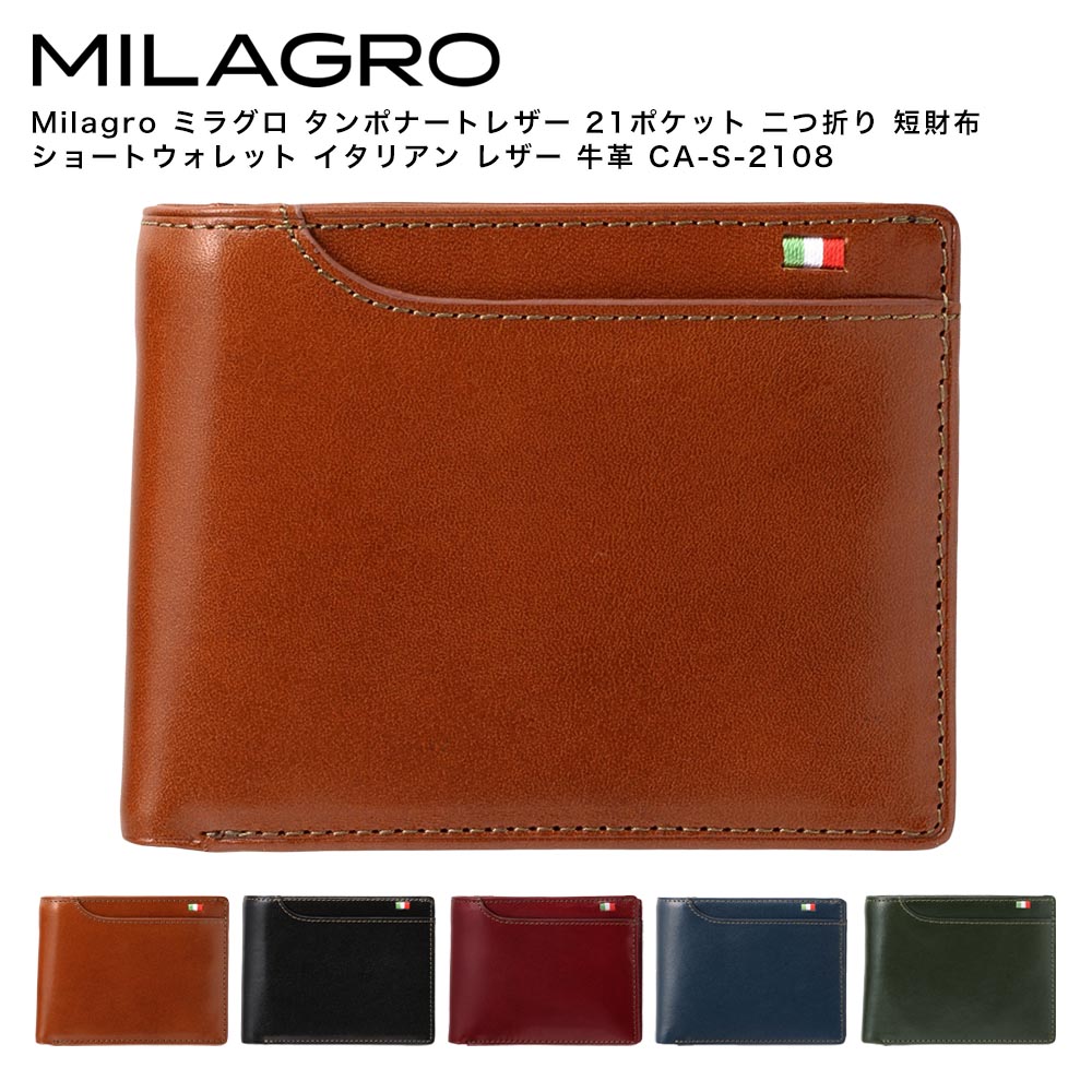 Rakuten - Milagro ミラグロ タンポナートレザー 21ポケット 二つ折り 短財布 ショートウォレット イタリアン レザー 牛革 CA-S-2108