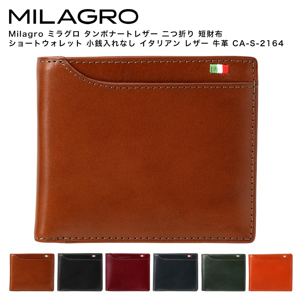 乐天商城 - Milagro ミラグロ タンポナートレザー 二つ折り 短財布 ショートウォレット 小銭入れなし イタリアン レザー 牛革 CA-S-2164