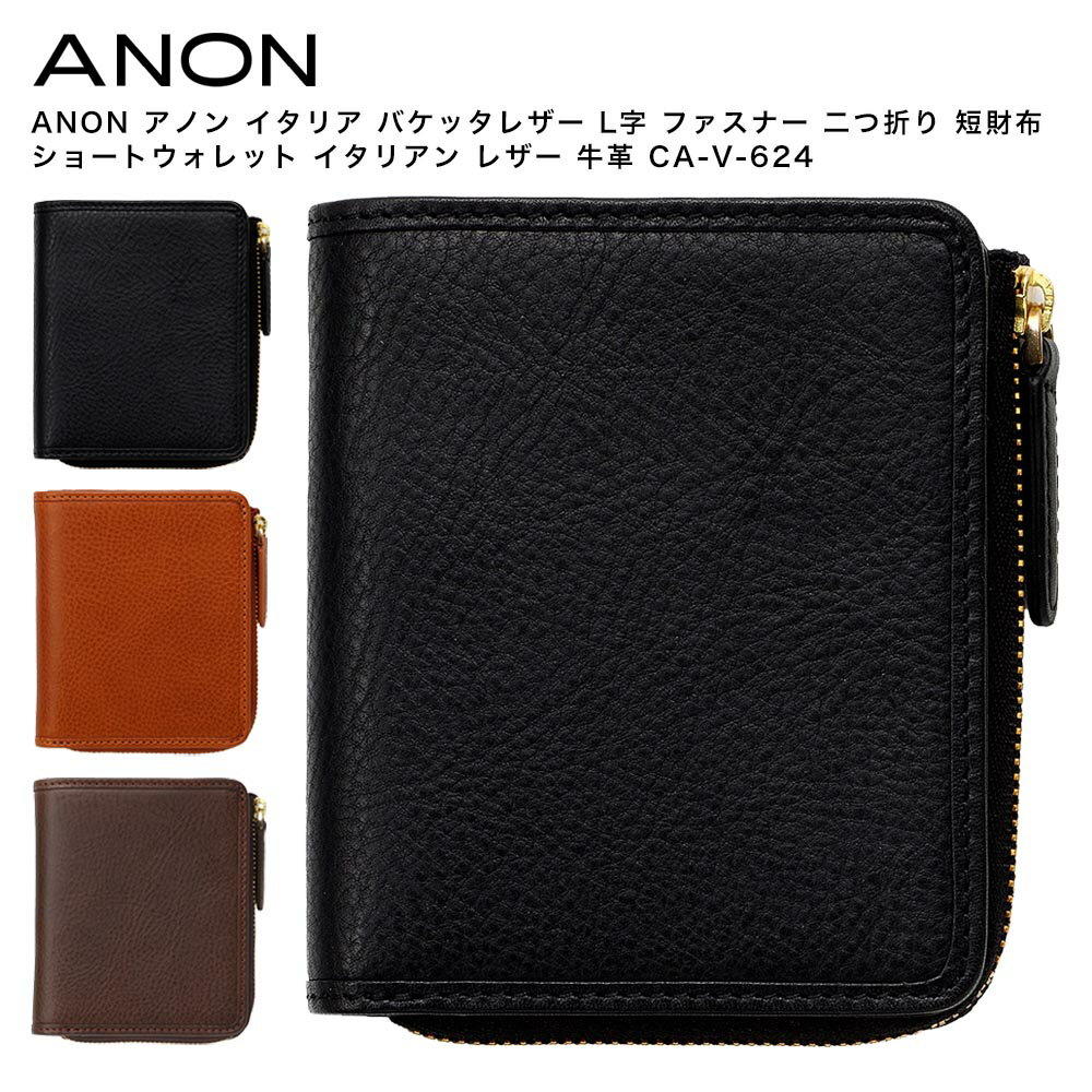乐天商城 - ANON アノン イタリア バケッタレザー L字 ファスナー 二つ折り 短財布 ショートウォレット イタリアン レザー 牛革 CA-V-624