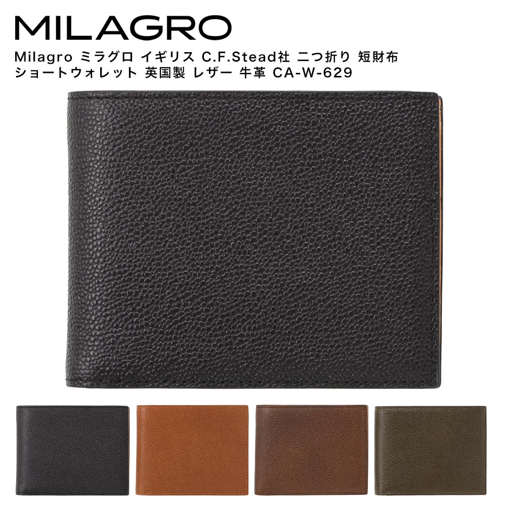 Rakuten - Milagro ミラグロ イギリス C.F.Stead社 二つ折り 短財布 ショートウォレット 英国製 レザー 牛革 CA-W-629