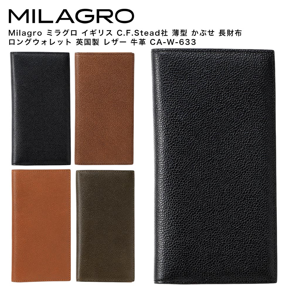 Milagro ミラグロ イギリス C.F.Stead社 薄型 かぶせ 長財布 ロングウォレット 英国製 レザー 牛革 CA-W-633