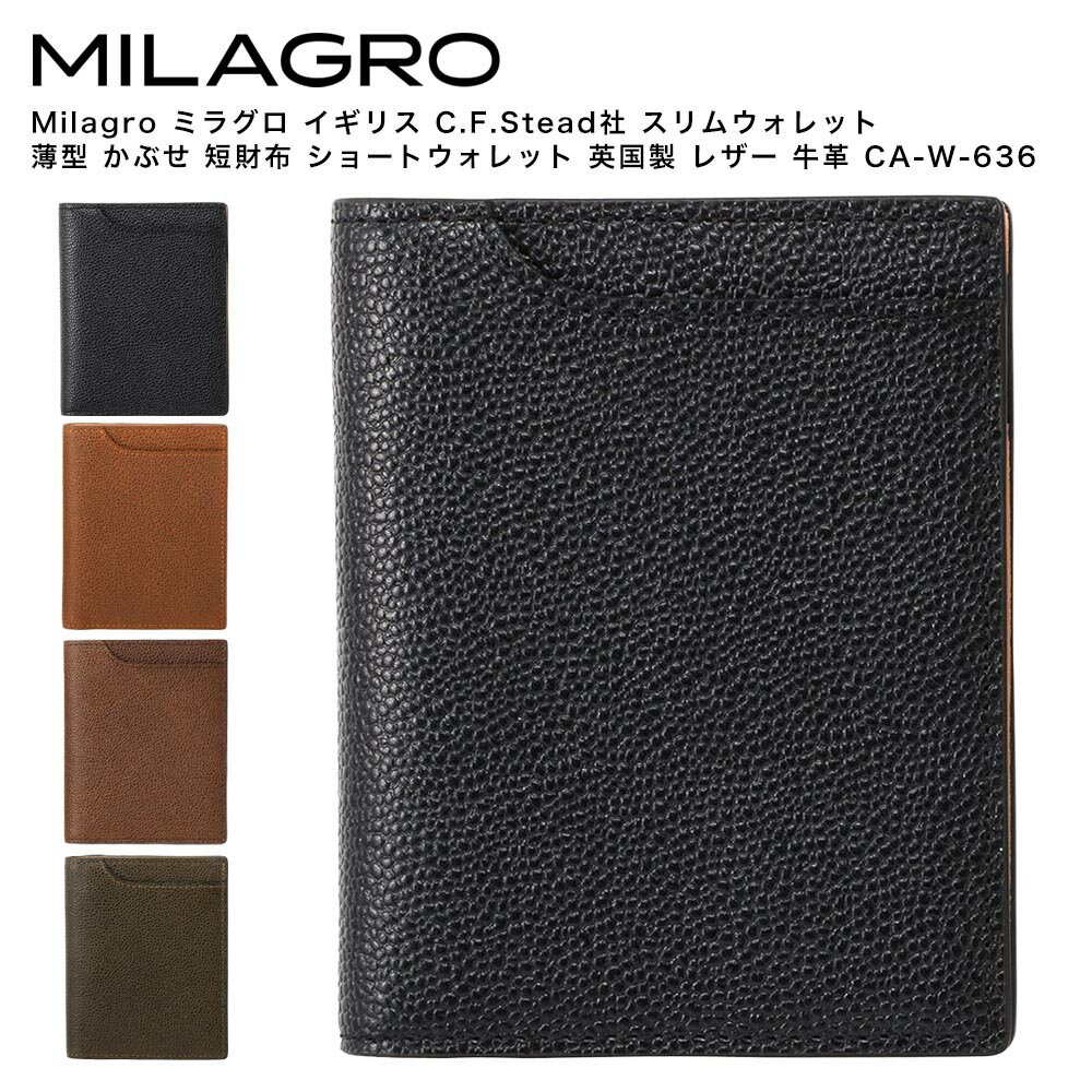 乐天商城 - Milagro ミラグロ イギリス C.F.Stead社 スリムウォレット 薄型 かぶせ 短財布 ショートウォレット 英国製 レザー 牛革 CA-W-636