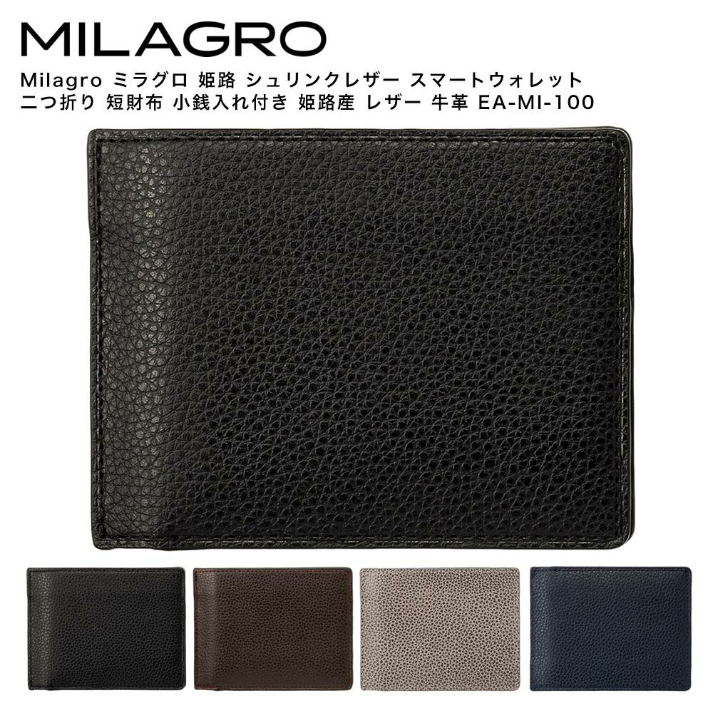 乐天商城 - Milagro ミラグロ 姫路 シュリンクレザー スマートウォレット 二つ折り 短財布 小銭入れ付き 姫路産 レザー 牛革 EA-MI-100