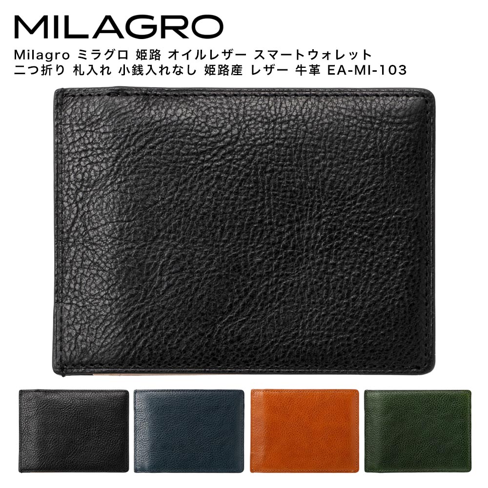 乐天商城 - Milagro ミラグロ 姫路 オイルレザー スマートウォレット 二つ折り 札入れ 小銭入れなし 姫路産 レザー 牛革 EA-MI-103