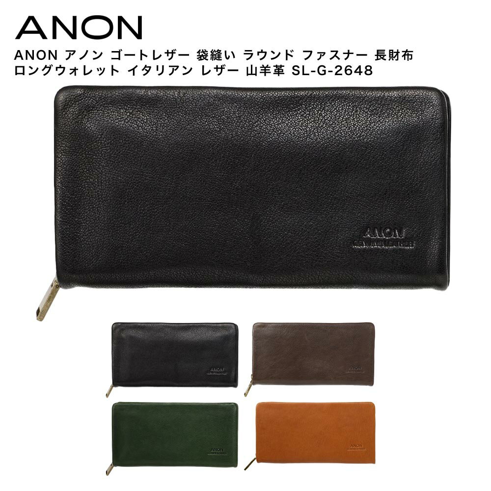 乐天商城 - ANON アノン ゴートレザー 袋縫い ラウンド ファスナー 長財布 ロングウォレット イタリアン レザー 山羊革 SL-G-2648