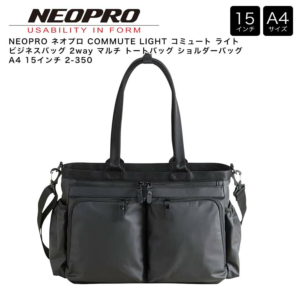 NEOPRO ネオプロ COMMUTE LIGHT コミュート ライト ビジネスバッグ 2way マルチ トートバッグ ショルダーバッグ A4 15インチ 2-350