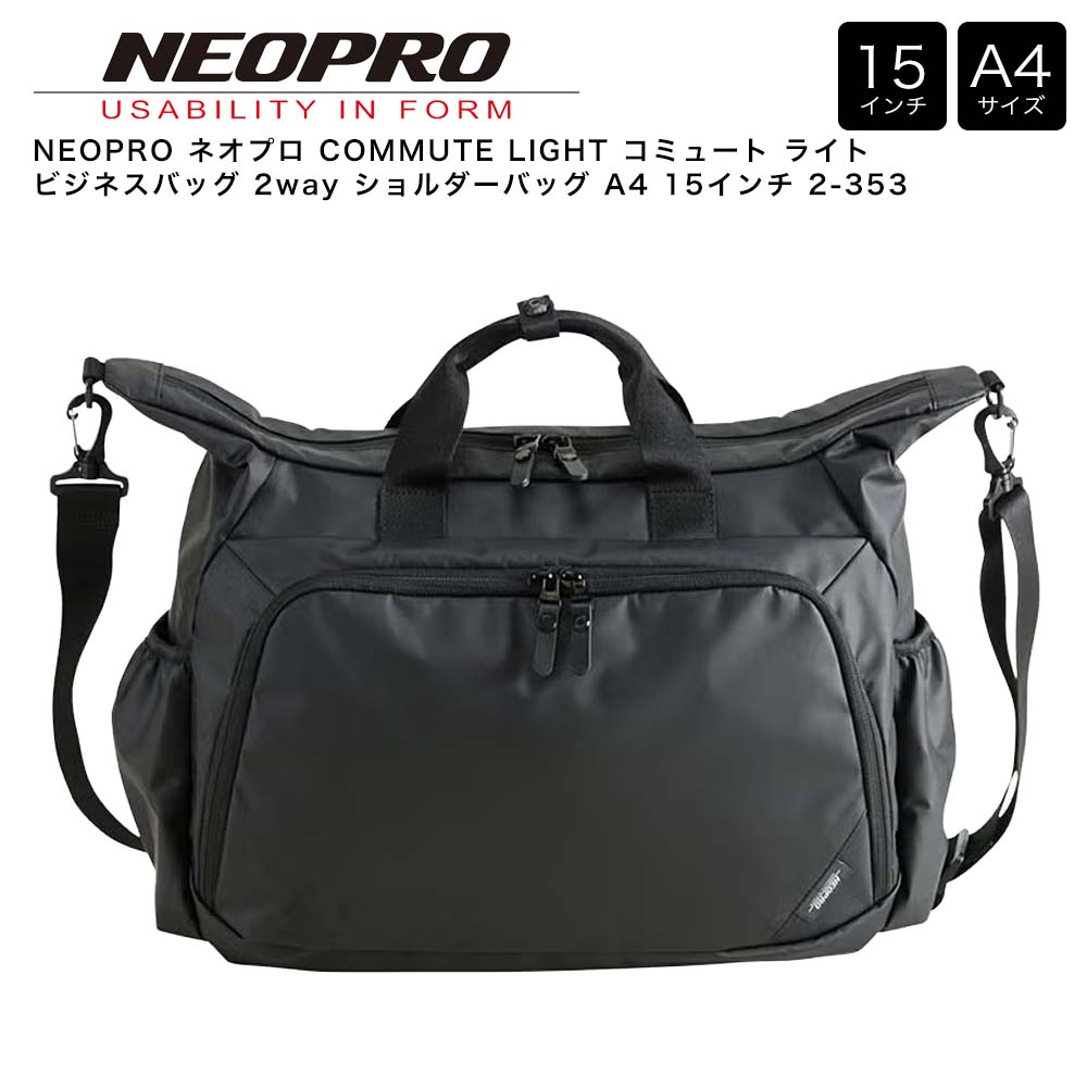 NEOPRO ネオプロ COMMUTE LIGHT コミュート ライト ビジネスバッグ 2way ショルダーバッグ A4 15インチ 2-353
