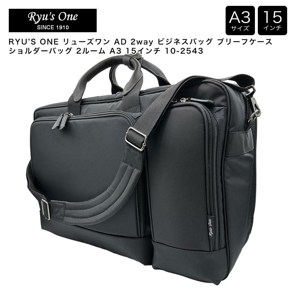乐天商城 - 【ポイント10倍】RYU’S ONE リューズワン PB 2way ビジネスバッグ ブリーフケース ショルダーバッグ 2ルーム A3 15インチ 10-2543
