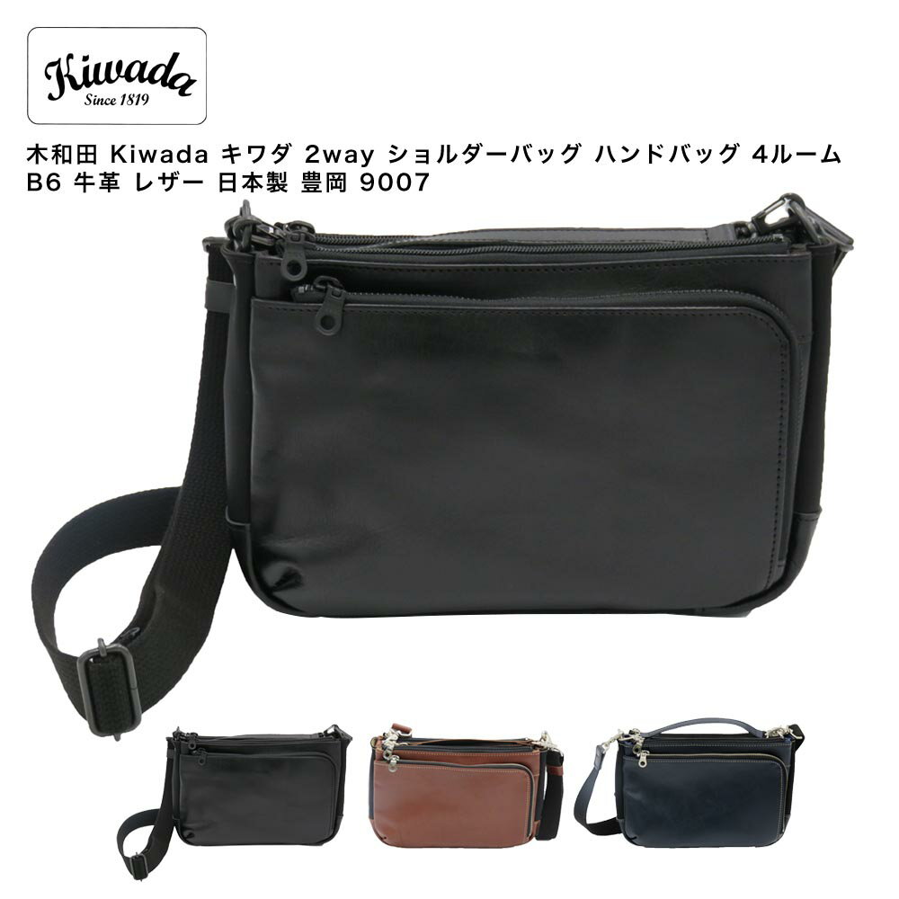 木和田Kiwadaキワダ2wayシ...