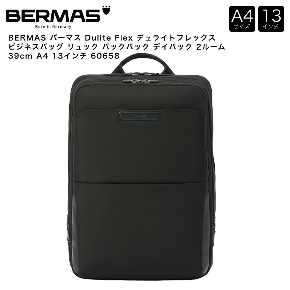 乐天商城 - 【ポイント10倍】BERMAS バーマス Dulite Flex デュライトフレックス ビジネスバッグ リュック バックパック デイパック 2ルーム 39cm A4 13インチ 60658