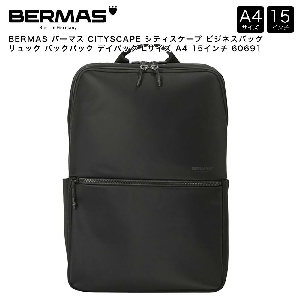 BERMAS バーマス CITYSCAPE シティスケープ ビジネスバッグ リュック バックパック デイパック Lサイズ A4 15インチ 60691