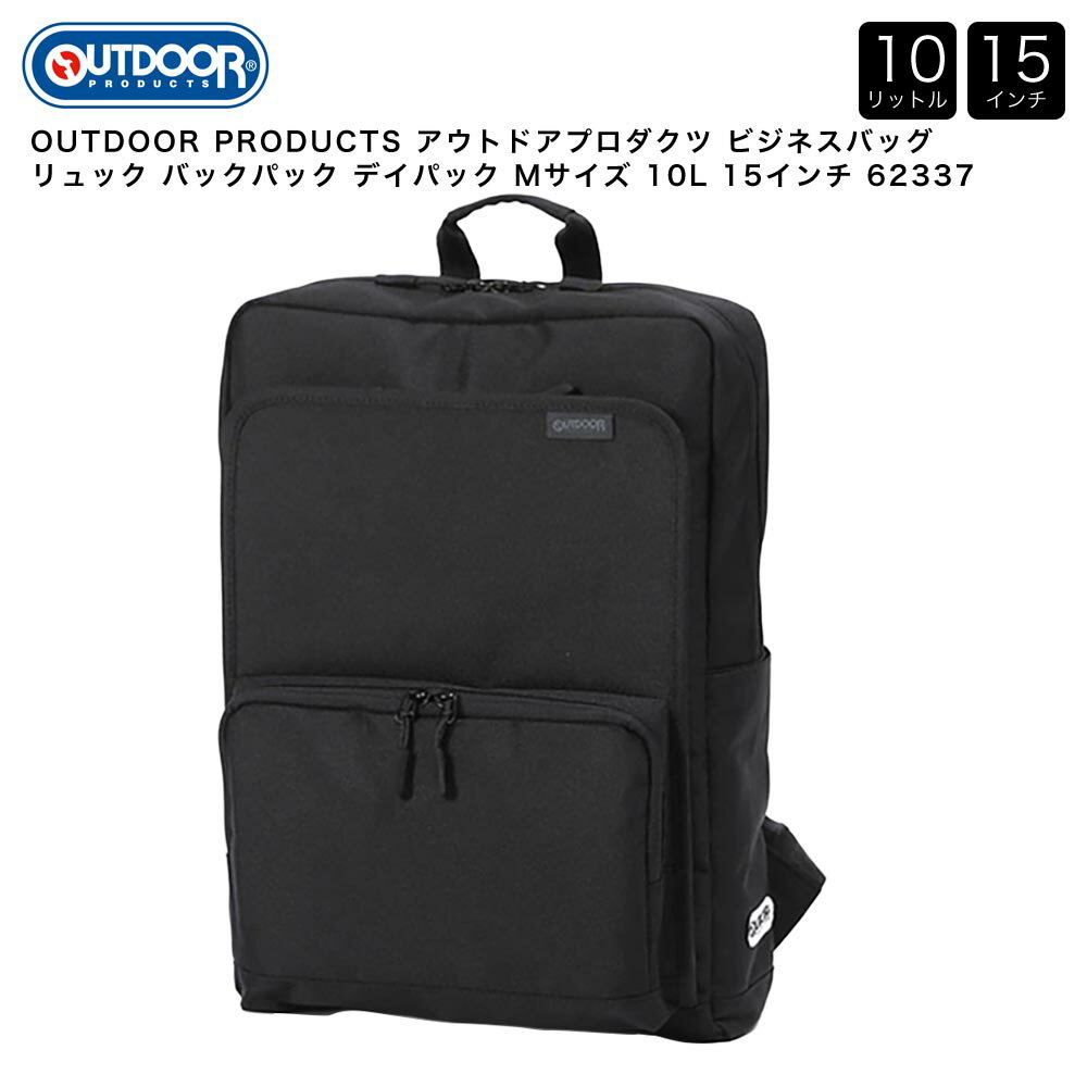 【ポイント10倍】OUTDOOR PRODUCTS アウトドアプロダクツ ビジネスバッグ リュック バックパック デイ..
