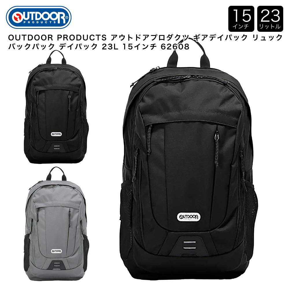 乐天商城 - OUTDOOR PRODUCTS アウトドアプロダクツ ギアデイパック リュック バックパック デイパック 23L 15インチ 62608