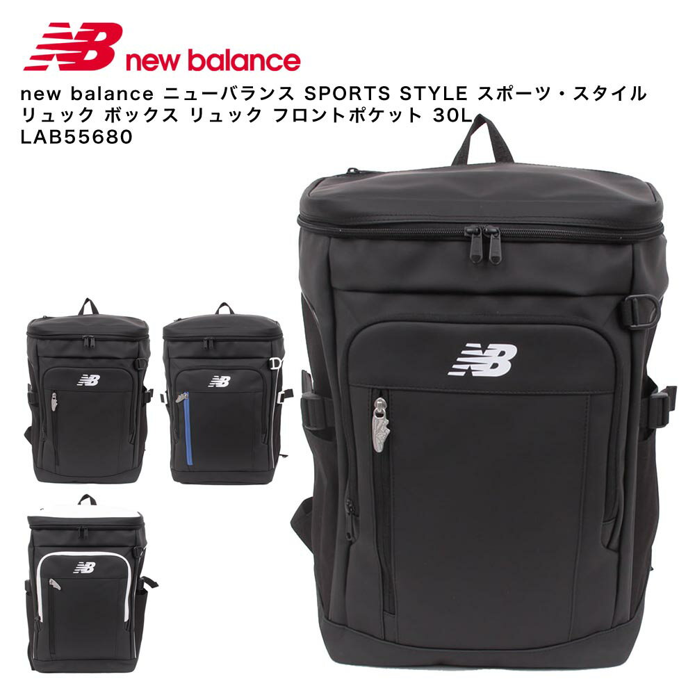 楽天Detailsbymonosapiens楽天市場支店【ポイント10倍】new balance ニューバランス SPORTS STYLE スポーツ・スタイル リュック ボックス リュック フロントポケット 30L LAB55680