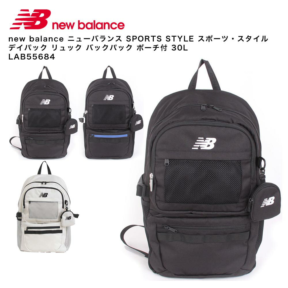 楽天Detailsbymonosapiens楽天市場支店【ポイント10倍】new balance ニューバランス SPORTS STYLE スポーツ・スタイル デイパック リュック バックパック ポーチ付 30L LAB55684