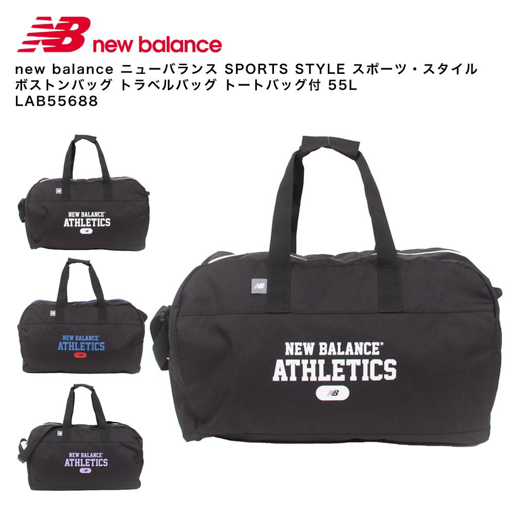 乐天商城 - new balance ニューバランス SPORTS STYLE スポーツ・スタイル ボストンバッグ トラベルバッグ トートバッグ付 55L LAB55688