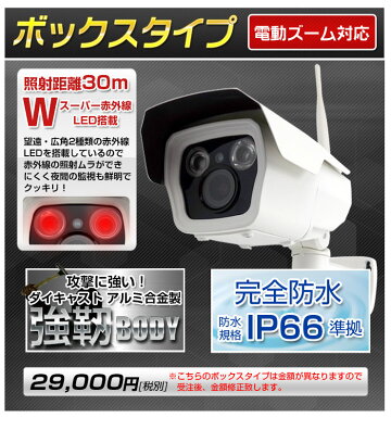 防犯カメラ★SONY243万画素★マイク内蔵型新登場★電動「4倍ズーム」対応や「選べる赤外線」や「Wスーパー赤外線LED」など豊富なカメラも選べる★定時メール★AP機能で簡単設定★屋内・屋外用監視カメラIPカメラネットワークカメラワイヤレスWiFi