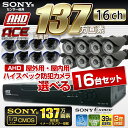 【16ch】防犯カメラ 監視カメラ【AHD 超高画質 137...