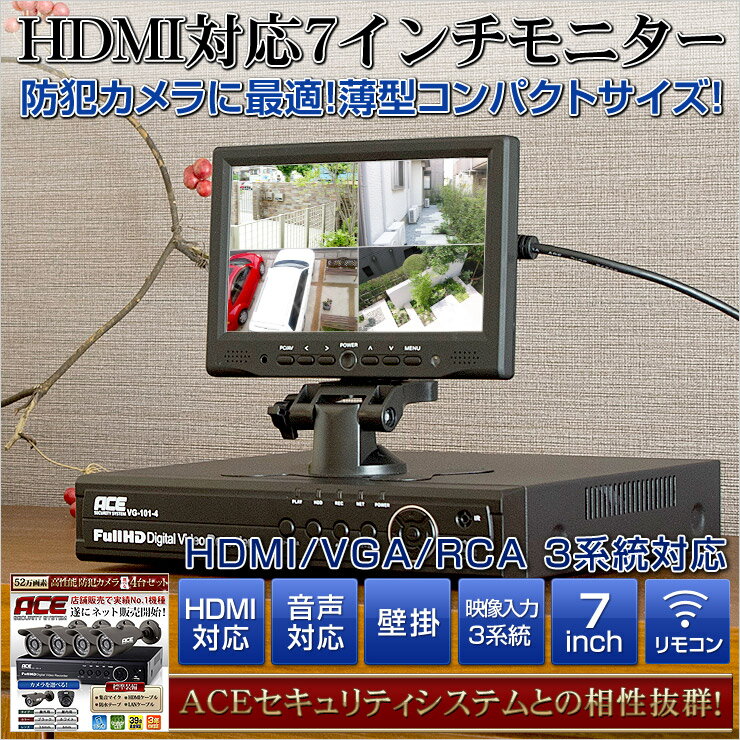 防犯カメラ 監視カメラ用【HDMI対応】7インチ液晶モニターVGA RCA HDMI 3系統入力 音声対応 リモコン付