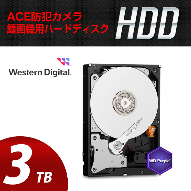 【単品】《ACE録画機用》HDD【3TB】 Western Digital ウエスタンデジタル WD30PURZ SATA 3.5型