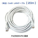 [単品] LANケーブル[Cat6]【20m】