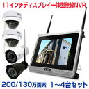 防犯カメラ《 11インチNVR【H.264】》ワイヤレス 屋...