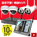 【10％OFFクーポン＆ポイント5倍】防犯カメラ ワイヤレス 屋外 8ch NVR + 無線 IPカメラ1〜8台セット 12インチモニタ一体型録画機 選択可 屋内 ネット環境無しでも見れる 設定不要 WiFi 無線 監視カメラ 外出先からスマホで遠隔監視 家庭用 業務用 防犯カメラセット