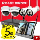 【7％OFFクーポン＆ポイント5倍】防犯カメラ ワイヤレス 屋外 8ch NVR + 無線 IPカメラ1〜8台セット 12インチモニタ一体型録画機 選択可 屋内 ネット環境無しでも見れる 設定不要 WiFi 無線 監視カメラ 外出先からスマホで遠隔監視 家庭用 業務用 防犯カメラセット