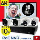 《 ポイント10倍+クーポンで10％OFF 》4K PoE 4ch/8ch 防犯カメラ 屋外 PoE NVR+IPカメラ1〜8台セット カメラの電源不要・LANケーブル1本でOK 設定不要 監視カメラ スマホで遠隔 ネットワークカメラ 防水 暗視 PTZカメラ