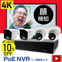 《 ポイント5倍 クーポンで10％OFF 》4K PoE 4ch/8ch 防犯カメラ 屋外 PoE NVR IPカメラ1〜8台セット 【AI顔検知 4K 800万画素(SONYセンサー)/200万画素】カメラの電源不要 LANケーブル1本でOK 設定不要 監視カメラ スマホで遠隔 ネットワークカメラ 防水 暗視 PTZカメラ