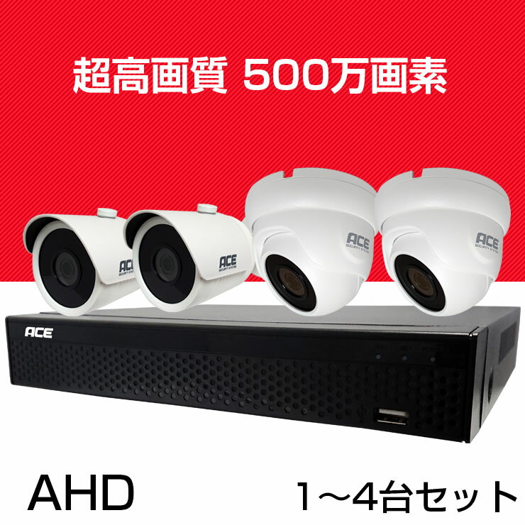 防犯カメラ 監視カメラ ★【500万画素 AHD 高画質 [