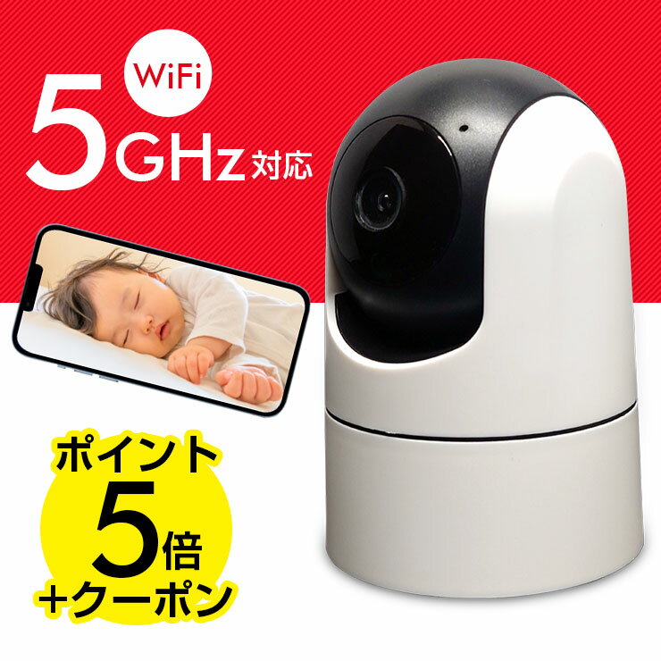 【7％OFFクーポン＆ポイント5倍】ベビーモニター《 5GHz対応 》500万画素 自動追跡 ペットモニター ワイヤレス 見守りカメラ フルカラー 屋内 WiFi 無線 IPカメラ スマホで見れる 動体検知 ネットワークカメラ SDカード録画 留守番 ペットカメラ 赤ちゃんカメラ 防犯カメラのサムネイル