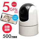 ペットカメラ 《 5GHz対応 》 ベビーモニター500万画素 自動追跡 ワイヤレス 見守りカメラ 屋内 WiFi 無線 IPカメラ スマホで見れる 動体検知 ネットワークカメラ SDカード録画 留守番 ペットモニター 赤ちゃんカメラ 防犯カメラ 音声検知 双方向同時通話可能 夜間 映像共有