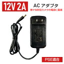 ACアダプタ 12V DC 電源 φ2.1 センタープラス