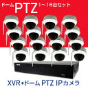 防犯カメラ ワイヤレス 屋外 500万画素《 ドーム PTZ IPカメラ 》1〜16台セット+XVR（ハイブリッド録画機)】パン/チルト/ズーム 防犯カメラ 監視カメラ 屋内 屋外 ACE 外出先からスマホで 動かせる ネットワークカメラ 光学5倍ズーム 赤外線 遠隔監視 自動追跡 360° 首振り