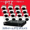 防犯カメラ ワイヤレス 屋外 500万画素《 ドーム PTZ IPカメラ 》1〜16台セット+XVR(ハイブリッド録画機)】パン/チルト/ズーム 防犯カメラ 監...