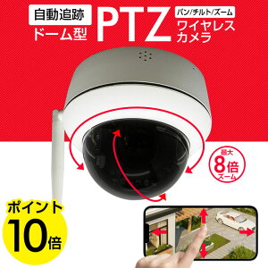 《5GHz対応》防犯カメラ ワイヤレス 屋外 屋内 《PTZ》パン・チルト・ズーム　ドームカメラ SONYセンサー500万画素 《microSDカード録画》スマホで上下左右に動かせる　最大8倍ズーム 360° 首振り 自動追跡 音声検知 人体検知 AI スマホに通知 遠隔監視 監視カメラ