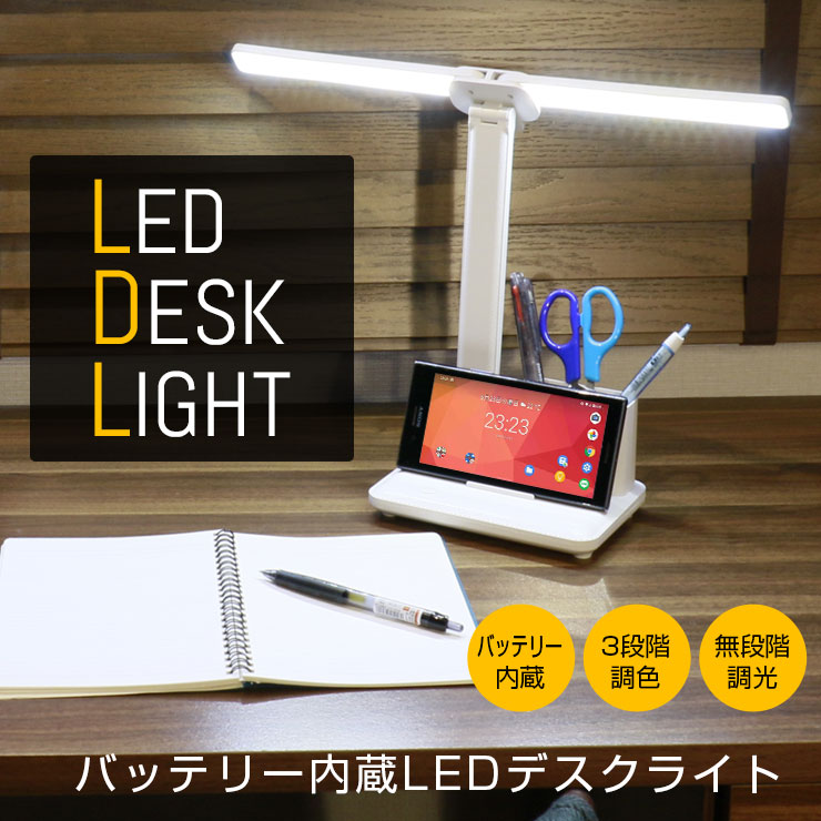 デスクライト 可変式LED T型 2WAY《 バ