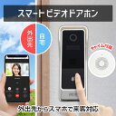 配線不要《 スマホで来客対応 》 スマートビデオドアホン スマホ連動 インターホン ワイヤレス ドアホン ドアベル スマートドアベル WiFi 300万画素 防...
