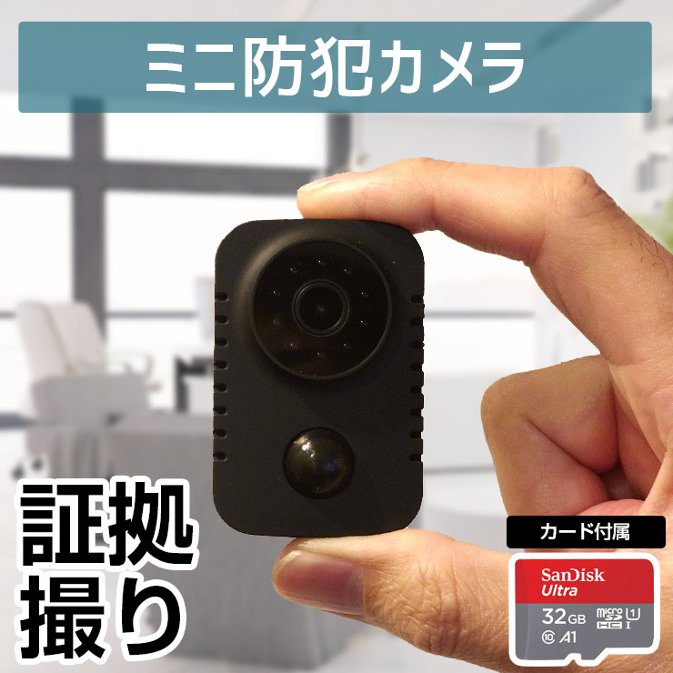クーポン対象外《ミニ防犯カメラ》【32GBカード標準】置くだけ 証拠撮り 防犯カメラ 小型カメラ 小型 家庭用 屋内 200万画素 監視カメラ 動体検知録画 連続録画 PIRセンサー 人感センサー 人体感知 microSDカード録画 充電式 バッテリー内蔵 赤外線 暗視 録画待機最長90日間のサムネイル